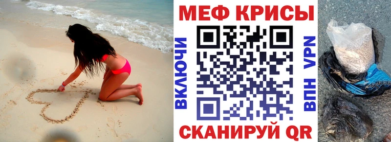 Меф мяу мяу  Ялта 